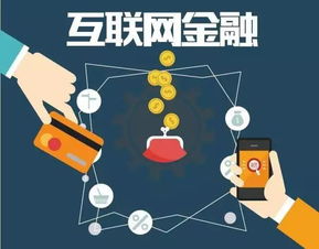 互聯網支付與上網服務 便利之外的價值與影響