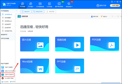 迅捷PDF轉換器V8.5.0.0全新升級 效率與體驗的雙重躍遷